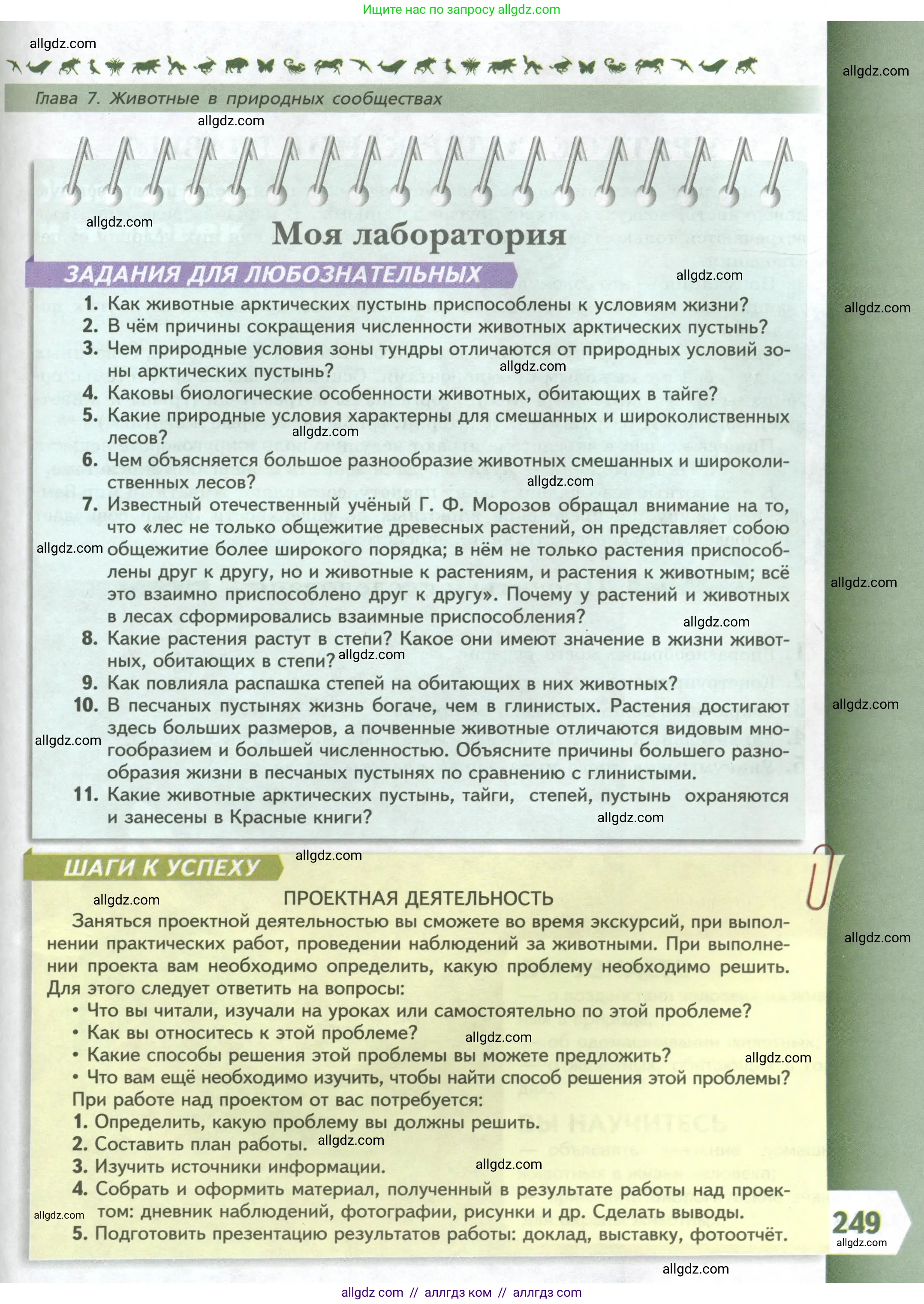Биология, 8 класс Учебник, авторы: Пасечник Владимир Васильевич, Суматохин Сергей Витальевич, Гапонюк Зоя Георгиевна, издательство Просвещение, Москва, 2023, белого цвета, страница 249