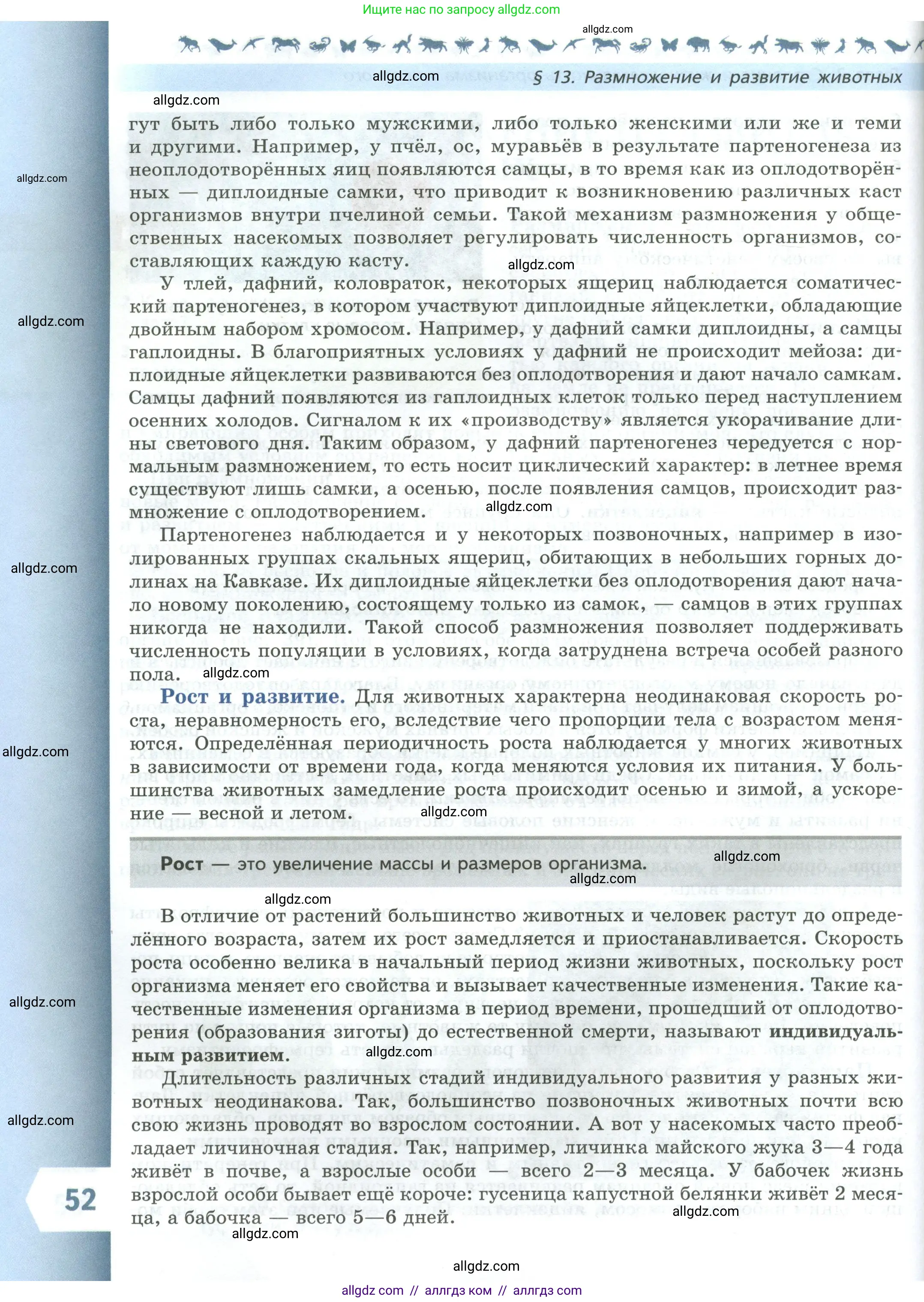 Биология, 8 класс Учебник, авторы: Пасечник Владимир Васильевич, Суматохин Сергей Витальевич, Гапонюк Зоя Георгиевна, издательство Просвещение, Москва, 2023, белого цвета, страница 52