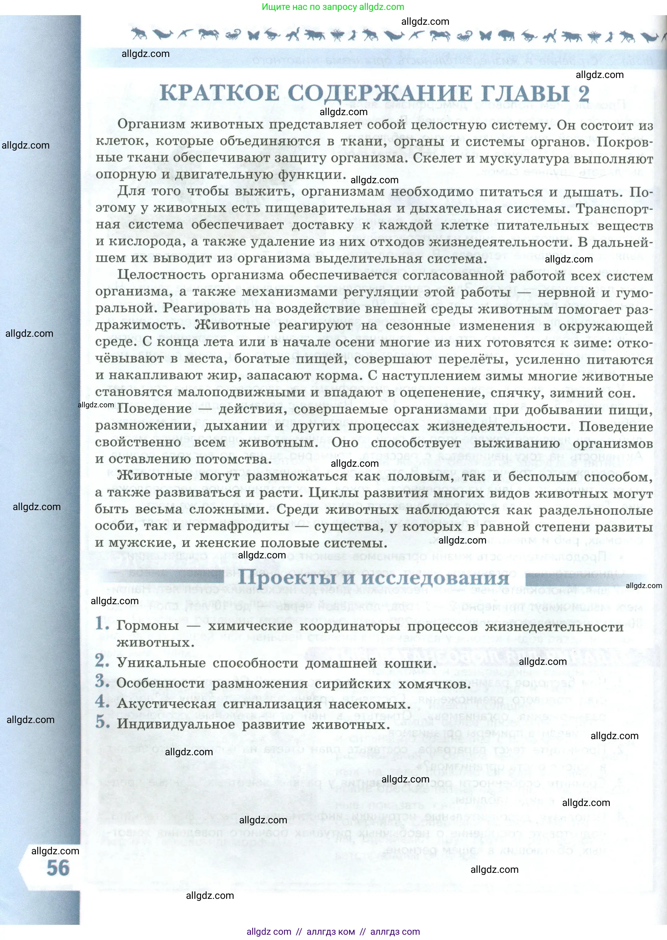 Биология, 8 класс Учебник, авторы: Пасечник Владимир Васильевич, Суматохин Сергей Витальевич, Гапонюк Зоя Георгиевна, издательство Просвещение, Москва, 2023, белого цвета, страница 56
