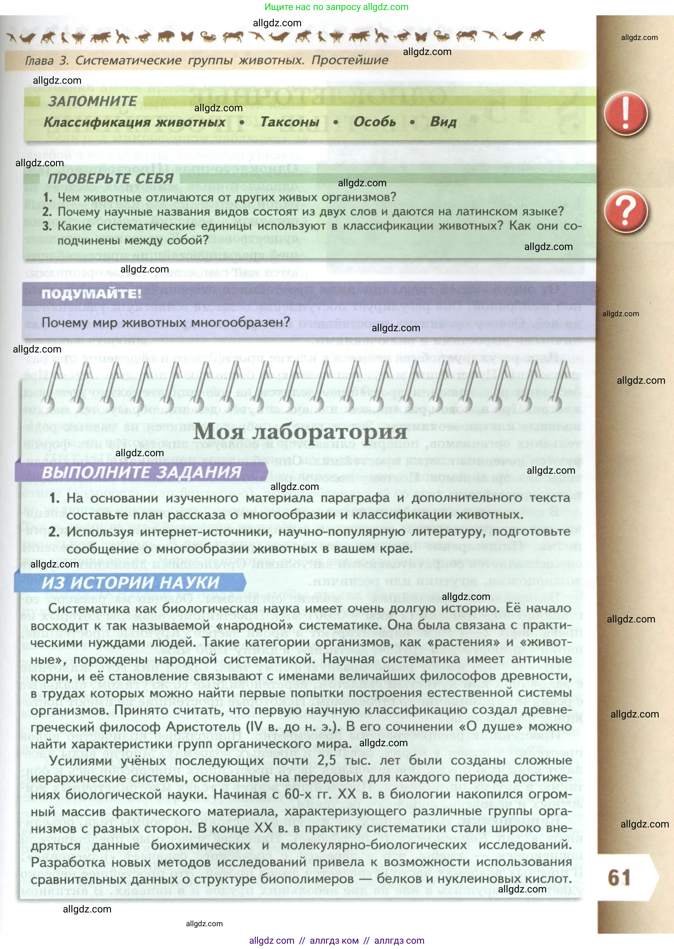 Биология, 8 класс Учебник, авторы: Пасечник Владимир Васильевич, Суматохин Сергей Витальевич, Гапонюк Зоя Георгиевна, издательство Просвещение, Москва, 2023, белого цвета, страница 61