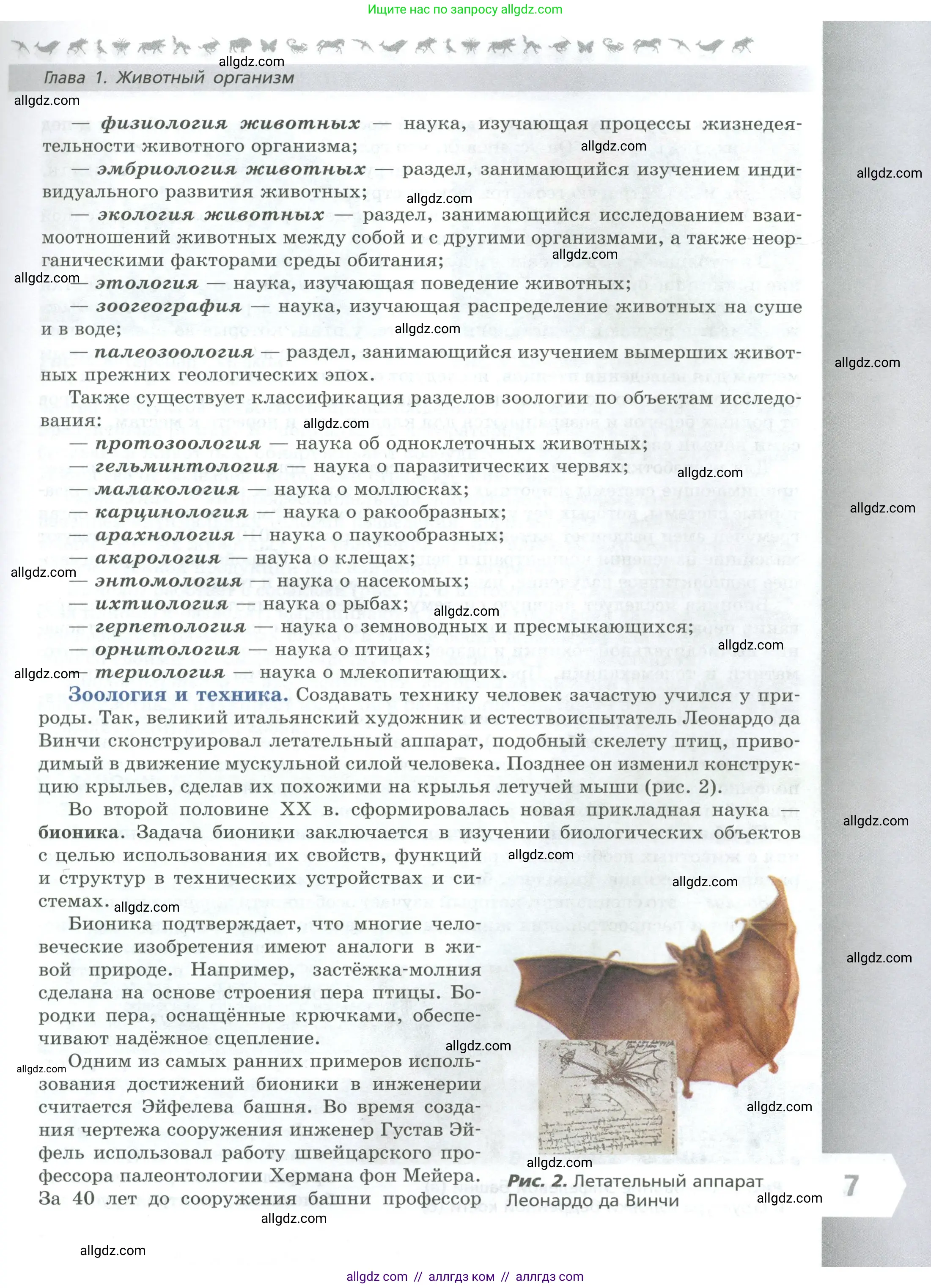 Биология, 8 класс Учебник, авторы: Пасечник Владимир Васильевич, Суматохин Сергей Витальевич, Гапонюк Зоя Георгиевна, издательство Просвещение, Москва, 2023, белого цвета, страница 7