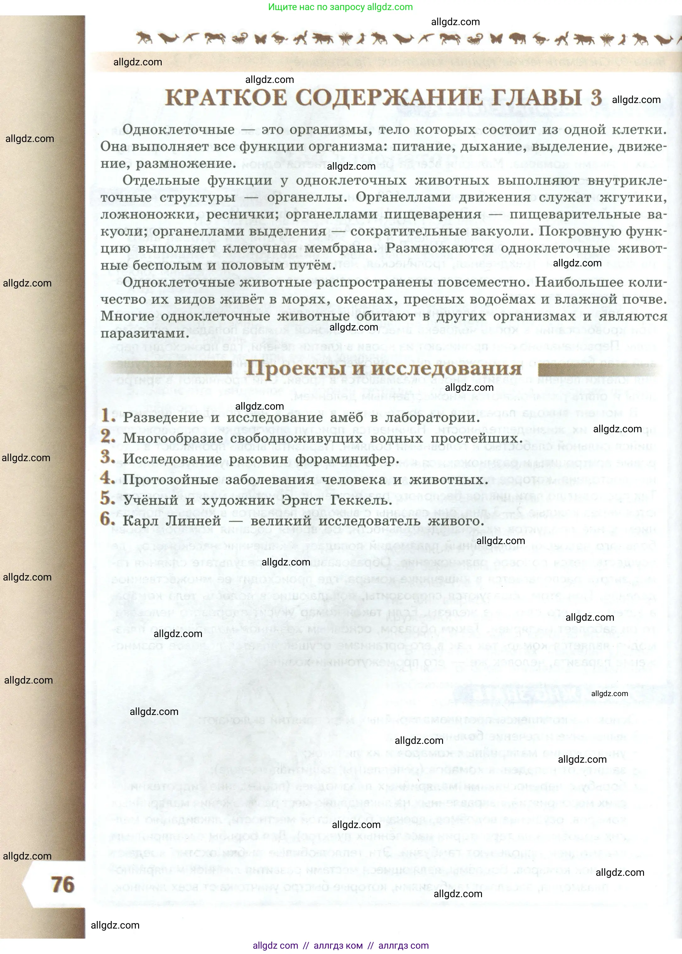 Биология, 8 класс Учебник, авторы: Пасечник Владимир Васильевич, Суматохин Сергей Витальевич, Гапонюк Зоя Георгиевна, издательство Просвещение, Москва, 2023, белого цвета, страница 76