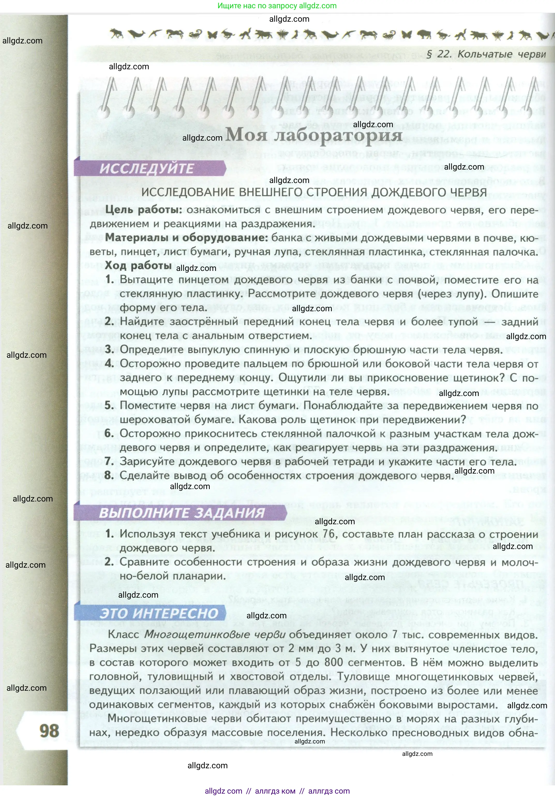 Биология, 8 класс Учебник, авторы: Пасечник Владимир Васильевич, Суматохин Сергей Витальевич, Гапонюк Зоя Георгиевна, издательство Просвещение, Москва, 2023, белого цвета, страница 98