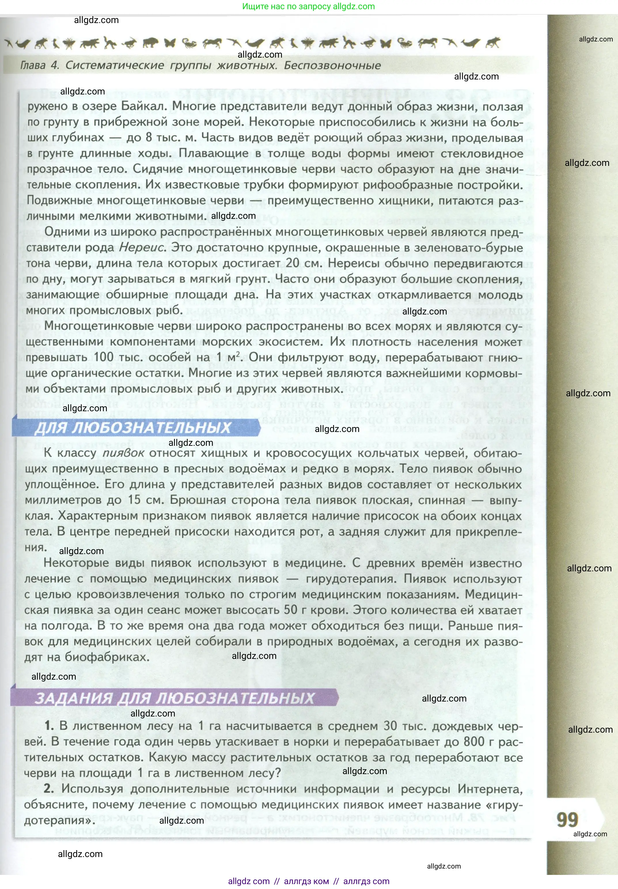Биология, 8 класс Учебник, авторы: Пасечник Владимир Васильевич, Суматохин Сергей Витальевич, Гапонюк Зоя Георгиевна, издательство Просвещение, Москва, 2023, белого цвета, страница 99