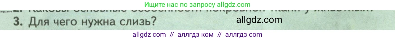 Биология, 8 класс Учебник, авторы: Пасечник Владимир Васильевич, Суматохин Сергей Витальевич, Гапонюк Зоя Георгиевна, издательство Просвещение, Москва, 2023, белого цвета, страница 40, номер 3, Условие