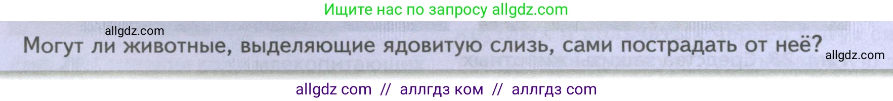 Биология, 8 класс Учебник, авторы: Пасечник Владимир Васильевич, Суматохин Сергей Витальевич, Гапонюк Зоя Георгиевна, издательство Просвещение, Москва, 2023, белого цвета, страница 40, Условие
