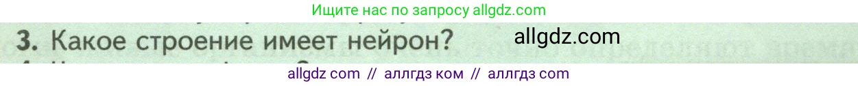 Биология, 8 класс Учебник, авторы: Пасечник Владимир Васильевич, Суматохин Сергей Витальевич, Гапонюк Зоя Георгиевна, издательство Просвещение, Москва, 2023, белого цвета, страница 45, номер 3, Условие