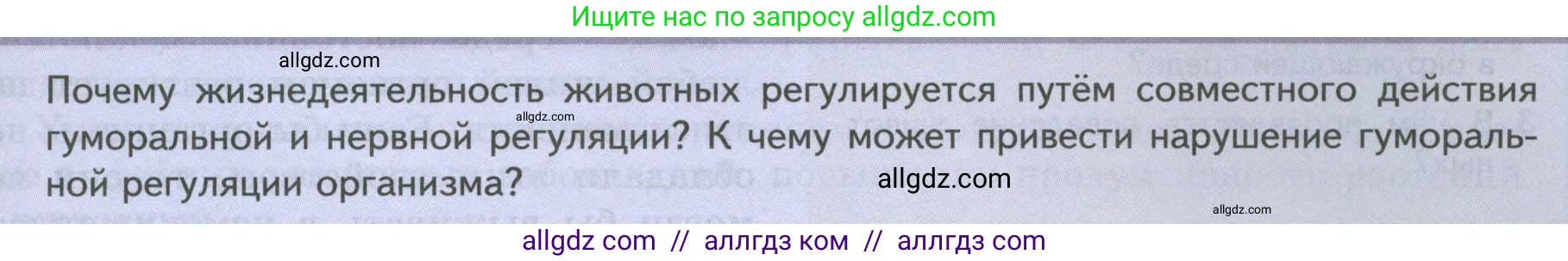 Биология, 8 класс Учебник, авторы: Пасечник Владимир Васильевич, Суматохин Сергей Витальевич, Гапонюк Зоя Георгиевна, издательство Просвещение, Москва, 2023, белого цвета, страница 45, Условие