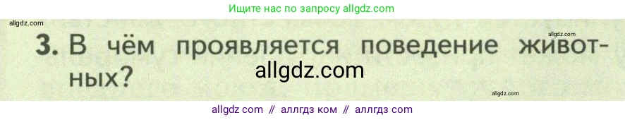 Биология, 8 класс Учебник, авторы: Пасечник Владимир Васильевич, Суматохин Сергей Витальевич, Гапонюк Зоя Георгиевна, издательство Просвещение, Москва, 2023, белого цвета, страница 46, номер 3, Условие
