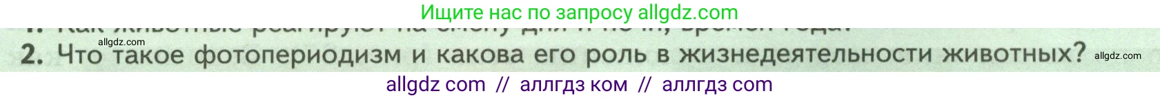 Биология, 8 класс Учебник, авторы: Пасечник Владимир Васильевич, Суматохин Сергей Витальевич, Гапонюк Зоя Георгиевна, издательство Просвещение, Москва, 2023, белого цвета, страница 48, номер 2, Условие