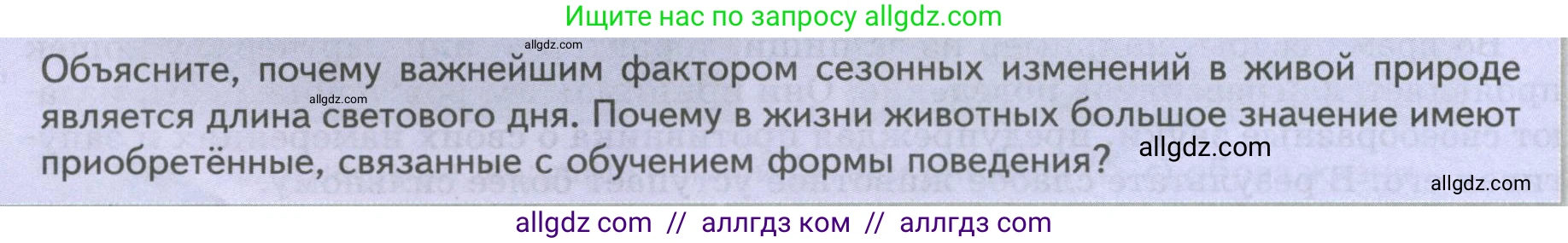 Биология, 8 класс Учебник, авторы: Пасечник Владимир Васильевич, Суматохин Сергей Витальевич, Гапонюк Зоя Георгиевна, издательство Просвещение, Москва, 2023, белого цвета, страница 48, Условие