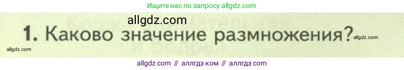 Биология, 8 класс Учебник, авторы: Пасечник Владимир Васильевич, Суматохин Сергей Витальевич, Гапонюк Зоя Георгиевна, издательство Просвещение, Москва, 2023, белого цвета, страница 50, номер 1, Условие