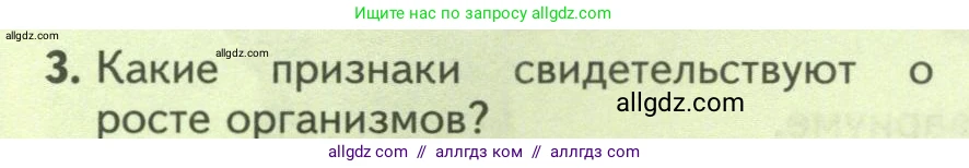 Биология, 8 класс Учебник, авторы: Пасечник Владимир Васильевич, Суматохин Сергей Витальевич, Гапонюк Зоя Георгиевна, издательство Просвещение, Москва, 2023, белого цвета, страница 50, номер 3, Условие