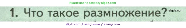 Биология, 8 класс Учебник, авторы: Пасечник Владимир Васильевич, Суматохин Сергей Витальевич, Гапонюк Зоя Георгиевна, издательство Просвещение, Москва, 2023, белого цвета, страница 53, номер 1, Условие