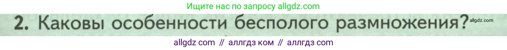 Биология, 8 класс Учебник, авторы: Пасечник Владимир Васильевич, Суматохин Сергей Витальевич, Гапонюк Зоя Георгиевна, издательство Просвещение, Москва, 2023, белого цвета, страница 53, номер 2, Условие