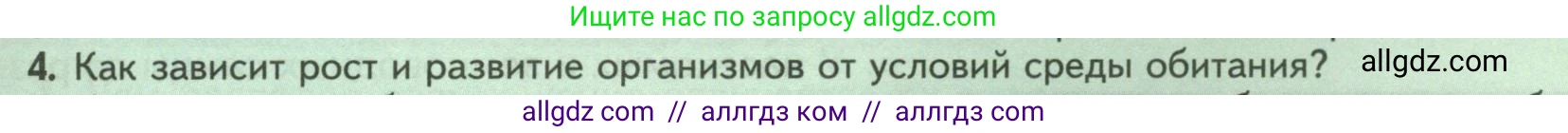Биология, 8 класс Учебник, авторы: Пасечник Владимир Васильевич, Суматохин Сергей Витальевич, Гапонюк Зоя Георгиевна, издательство Просвещение, Москва, 2023, белого цвета, страница 53, номер 4, Условие