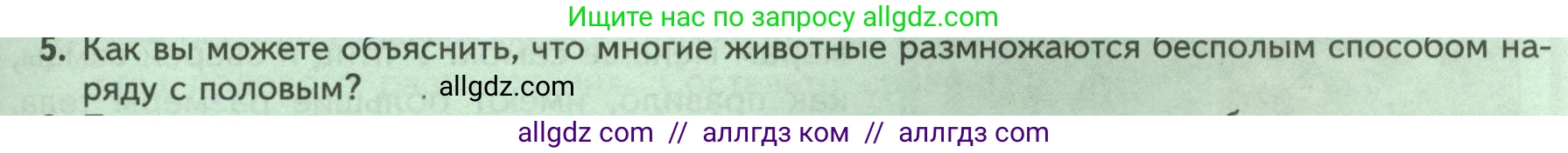 Биология, 8 класс Учебник, авторы: Пасечник Владимир Васильевич, Суматохин Сергей Витальевич, Гапонюк Зоя Георгиевна, издательство Просвещение, Москва, 2023, белого цвета, страница 53, номер 5, Условие