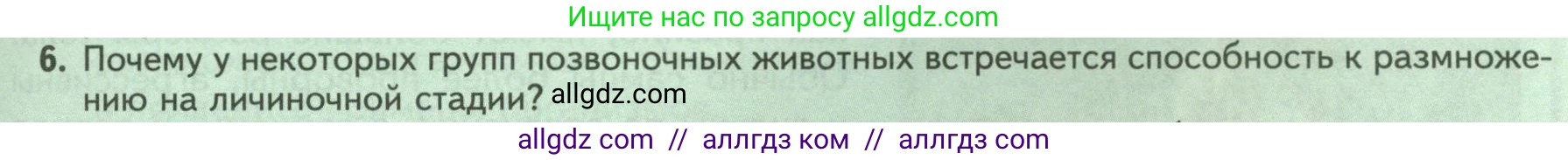 Биология, 8 класс Учебник, авторы: Пасечник Владимир Васильевич, Суматохин Сергей Витальевич, Гапонюк Зоя Георгиевна, издательство Просвещение, Москва, 2023, белого цвета, страница 53, номер 6, Условие
