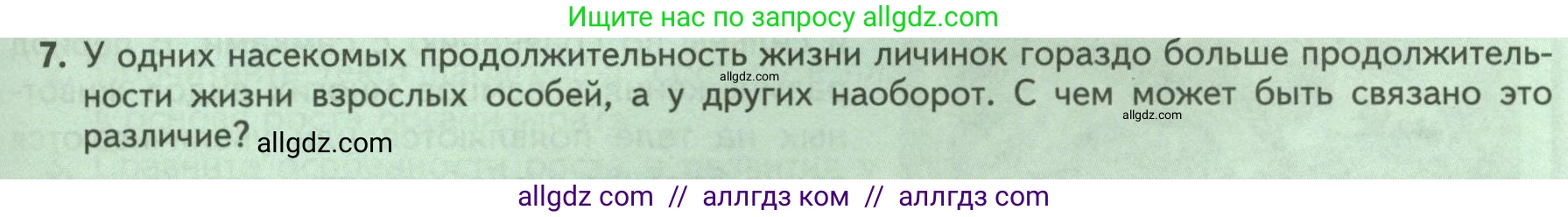 Биология, 8 класс Учебник, авторы: Пасечник Владимир Васильевич, Суматохин Сергей Витальевич, Гапонюк Зоя Георгиевна, издательство Просвещение, Москва, 2023, белого цвета, страница 53, номер 7, Условие