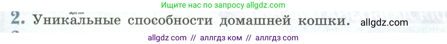 Биология, 8 класс Учебник, авторы: Пасечник Владимир Васильевич, Суматохин Сергей Витальевич, Гапонюк Зоя Георгиевна, издательство Просвещение, Москва, 2023, белого цвета, страница 56, номер 2, Условие
