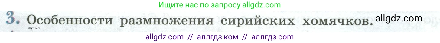 Биология, 8 класс Учебник, авторы: Пасечник Владимир Васильевич, Суматохин Сергей Витальевич, Гапонюк Зоя Георгиевна, издательство Просвещение, Москва, 2023, белого цвета, страница 56, номер 3, Условие