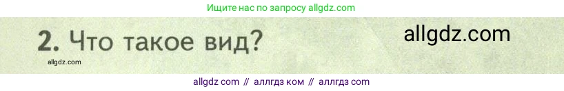 Биология, 8 класс Учебник, авторы: Пасечник Владимир Васильевич, Суматохин Сергей Витальевич, Гапонюк Зоя Георгиевна, издательство Просвещение, Москва, 2023, белого цвета, страница 58, номер 2, Условие