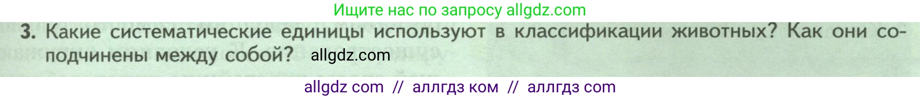 Биология, 8 класс Учебник, авторы: Пасечник Владимир Васильевич, Суматохин Сергей Витальевич, Гапонюк Зоя Георгиевна, издательство Просвещение, Москва, 2023, белого цвета, страница 61, номер 3, Условие