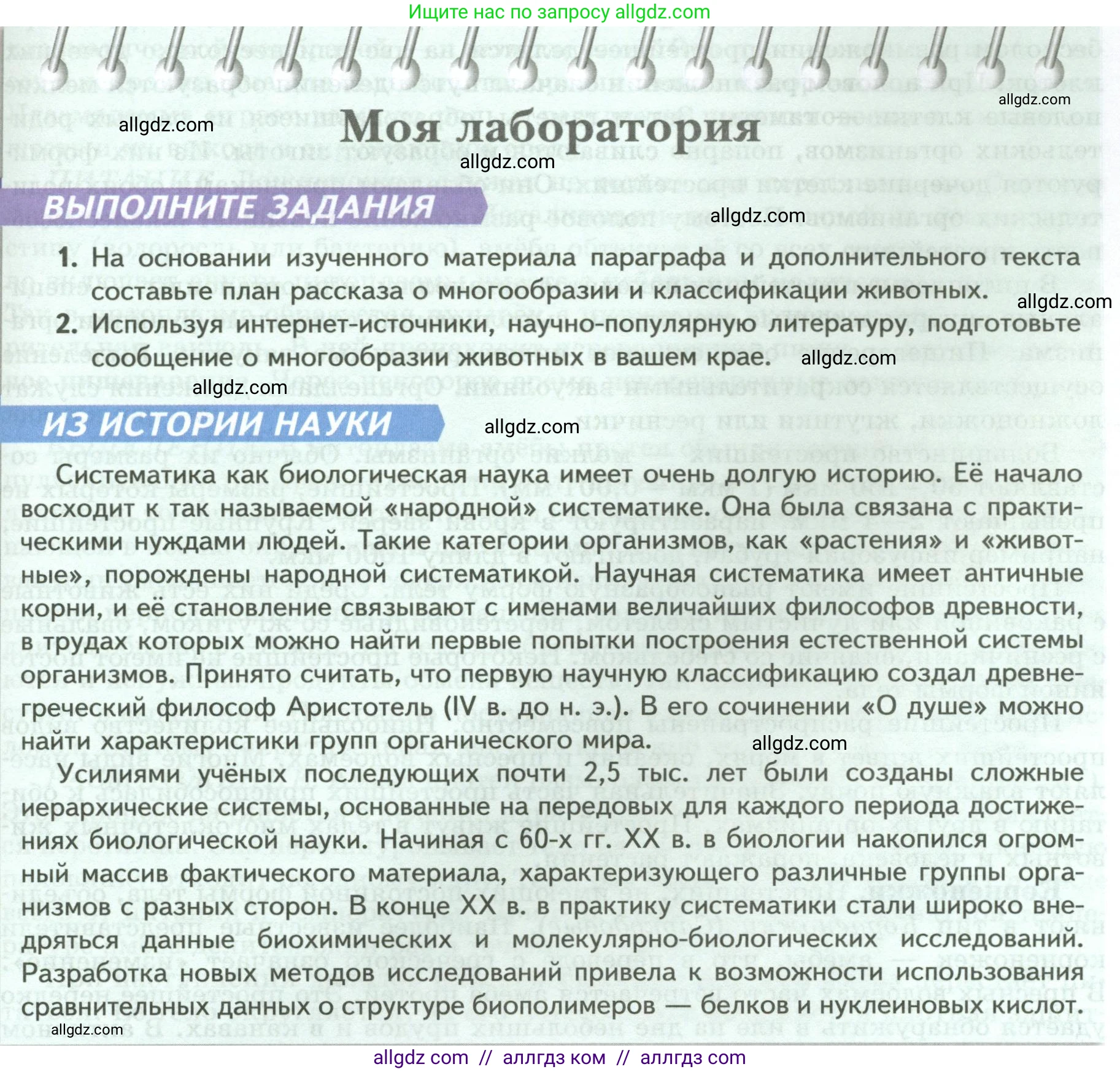 Биология, 8 класс Учебник, авторы: Пасечник Владимир Васильевич, Суматохин Сергей Витальевич, Гапонюк Зоя Георгиевна, издательство Просвещение, Москва, 2023, белого цвета, страница 61, Условие