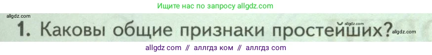 Биология, 8 класс Учебник, авторы: Пасечник Владимир Васильевич, Суматохин Сергей Витальевич, Гапонюк Зоя Георгиевна, издательство Просвещение, Москва, 2023, белого цвета, страница 65, номер 1, Условие