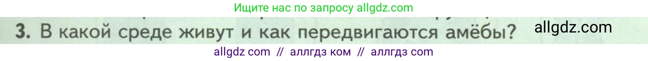 Биология, 8 класс Учебник, авторы: Пасечник Владимир Васильевич, Суматохин Сергей Витальевич, Гапонюк Зоя Георгиевна, издательство Просвещение, Москва, 2023, белого цвета, страница 65, номер 3, Условие