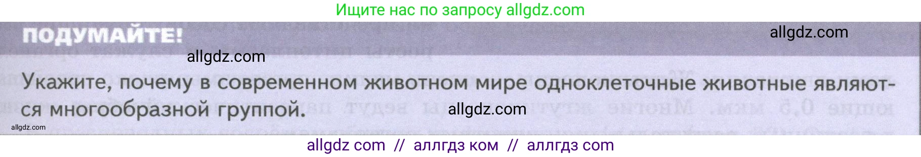 Биология, 8 класс Учебник, авторы: Пасечник Владимир Васильевич, Суматохин Сергей Витальевич, Гапонюк Зоя Георгиевна, издательство Просвещение, Москва, 2023, белого цвета, страница 65, Условие