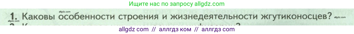Биология, 8 класс Учебник, авторы: Пасечник Владимир Васильевич, Суматохин Сергей Витальевич, Гапонюк Зоя Георгиевна, издательство Просвещение, Москва, 2023, белого цвета, страница 68, номер 1, Условие