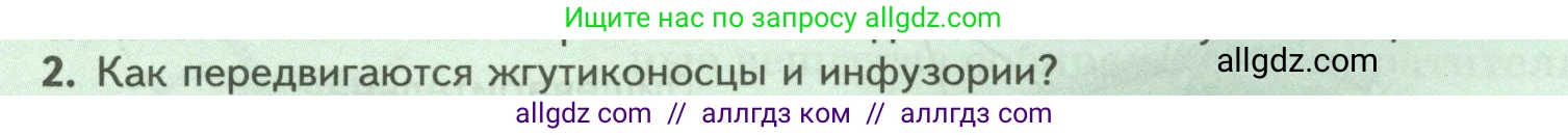 Биология, 8 класс Учебник, авторы: Пасечник Владимир Васильевич, Суматохин Сергей Витальевич, Гапонюк Зоя Георгиевна, издательство Просвещение, Москва, 2023, белого цвета, страница 68, номер 2, Условие
