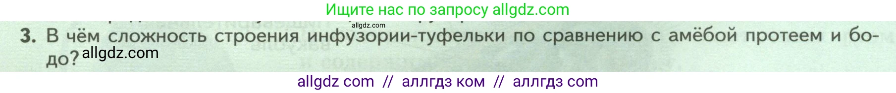 Биология, 8 класс Учебник, авторы: Пасечник Владимир Васильевич, Суматохин Сергей Витальевич, Гапонюк Зоя Георгиевна, издательство Просвещение, Москва, 2023, белого цвета, страница 68, номер 3, Условие