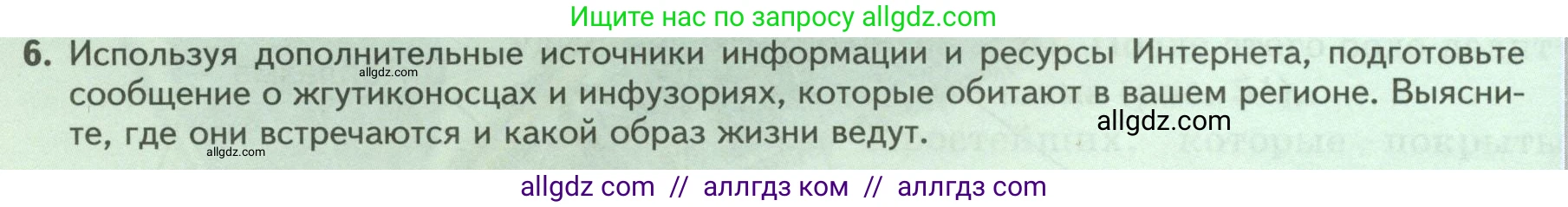 Биология, 8 класс Учебник, авторы: Пасечник Владимир Васильевич, Суматохин Сергей Витальевич, Гапонюк Зоя Георгиевна, издательство Просвещение, Москва, 2023, белого цвета, страница 68, номер 6, Условие