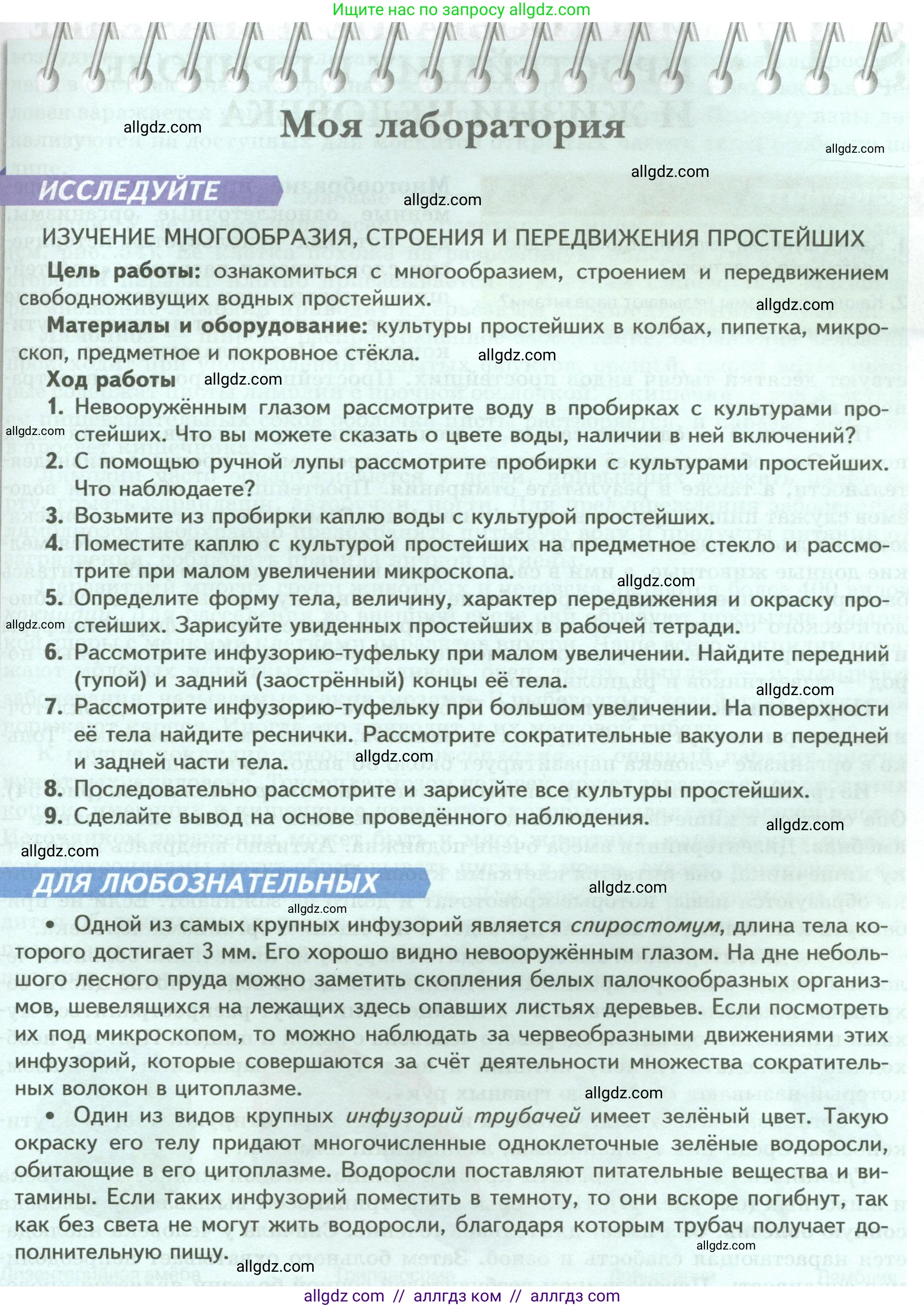 Биология, 8 класс Учебник, авторы: Пасечник Владимир Васильевич, Суматохин Сергей Витальевич, Гапонюк Зоя Георгиевна, издательство Просвещение, Москва, 2023, белого цвета, страница 69, Условие