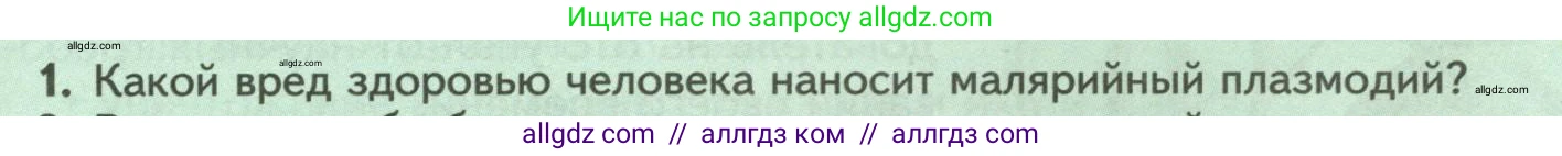 Биология, 8 класс Учебник, авторы: Пасечник Владимир Васильевич, Суматохин Сергей Витальевич, Гапонюк Зоя Георгиевна, издательство Просвещение, Москва, 2023, белого цвета, страница 73, номер 1, Условие