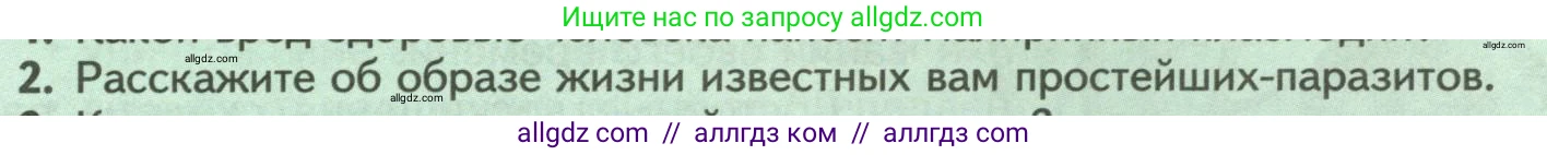Биология, 8 класс Учебник, авторы: Пасечник Владимир Васильевич, Суматохин Сергей Витальевич, Гапонюк Зоя Георгиевна, издательство Просвещение, Москва, 2023, белого цвета, страница 73, номер 2, Условие