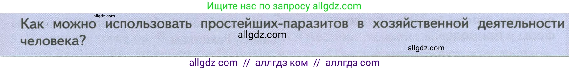 Биология, 8 класс Учебник, авторы: Пасечник Владимир Васильевич, Суматохин Сергей Витальевич, Гапонюк Зоя Георгиевна, издательство Просвещение, Москва, 2023, белого цвета, страница 73, Условие