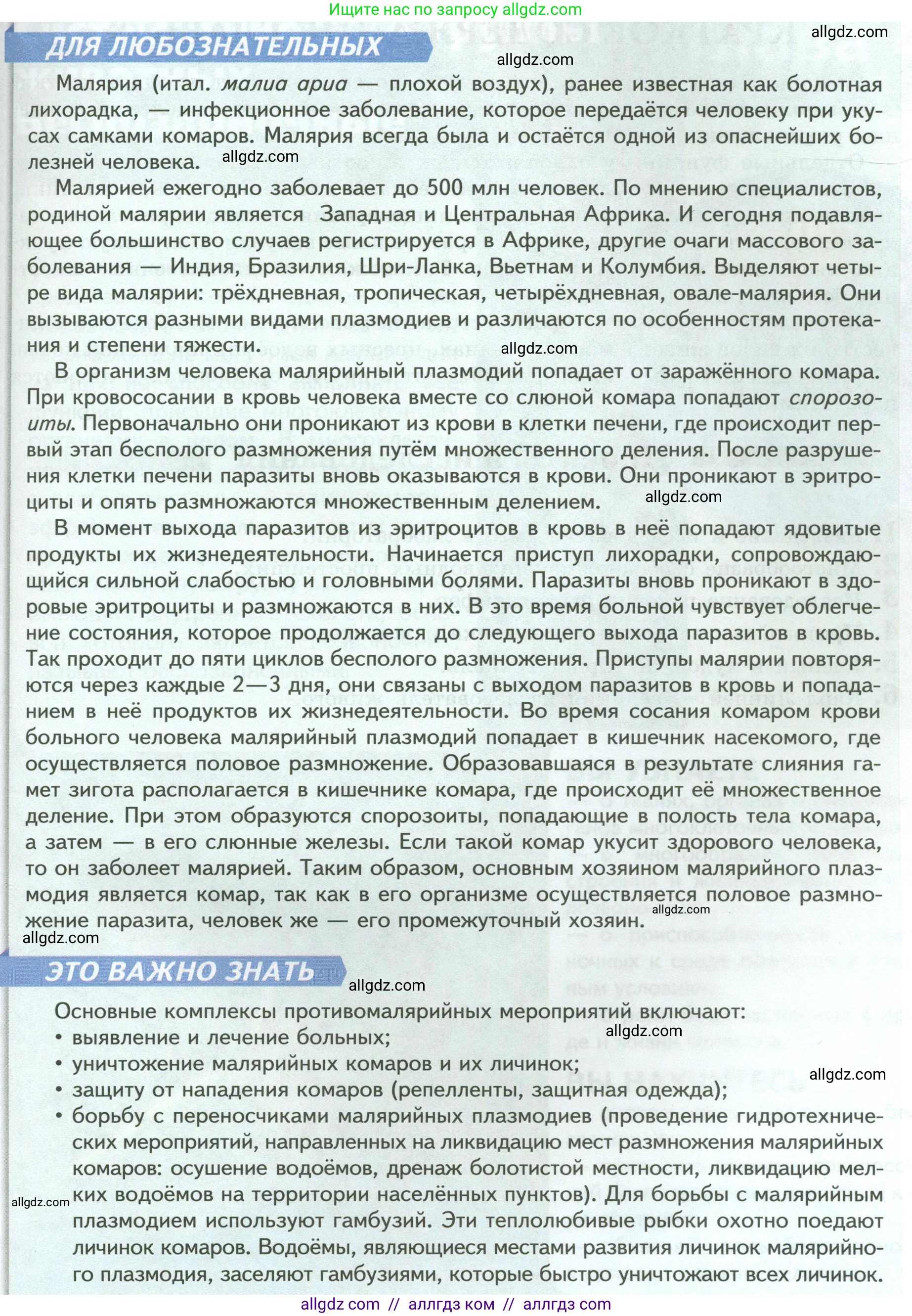 Биология, 8 класс Учебник, авторы: Пасечник Владимир Васильевич, Суматохин Сергей Витальевич, Гапонюк Зоя Георгиевна, издательство Просвещение, Москва, 2023, белого цвета, страница 74, Условие (продолжение 2)