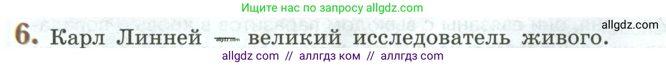 Биология, 8 класс Учебник, авторы: Пасечник Владимир Васильевич, Суматохин Сергей Витальевич, Гапонюк Зоя Георгиевна, издательство Просвещение, Москва, 2023, белого цвета, страница 76, номер 6, Условие