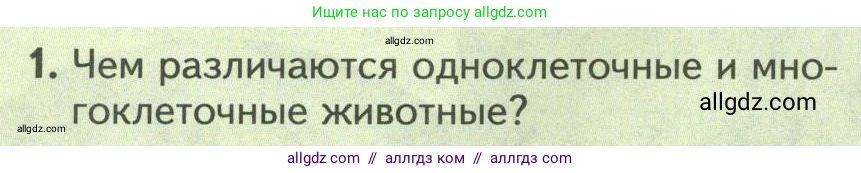 Биология, 8 класс Учебник, авторы: Пасечник Владимир Васильевич, Суматохин Сергей Витальевич, Гапонюк Зоя Георгиевна, издательство Просвещение, Москва, 2023, белого цвета, страница 78, номер 1, Условие