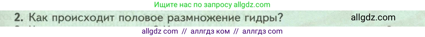 Биология, 8 класс Учебник, авторы: Пасечник Владимир Васильевич, Суматохин Сергей Витальевич, Гапонюк Зоя Георгиевна, издательство Просвещение, Москва, 2023, белого цвета, страница 81, номер 2, Условие