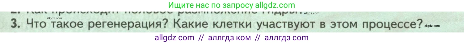Биология, 8 класс Учебник, авторы: Пасечник Владимир Васильевич, Суматохин Сергей Витальевич, Гапонюк Зоя Георгиевна, издательство Просвещение, Москва, 2023, белого цвета, страница 81, номер 3, Условие