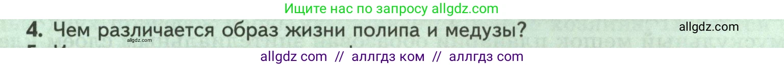 Биология, 8 класс Учебник, авторы: Пасечник Владимир Васильевич, Суматохин Сергей Витальевич, Гапонюк Зоя Георгиевна, издательство Просвещение, Москва, 2023, белого цвета, страница 85, номер 4, Условие