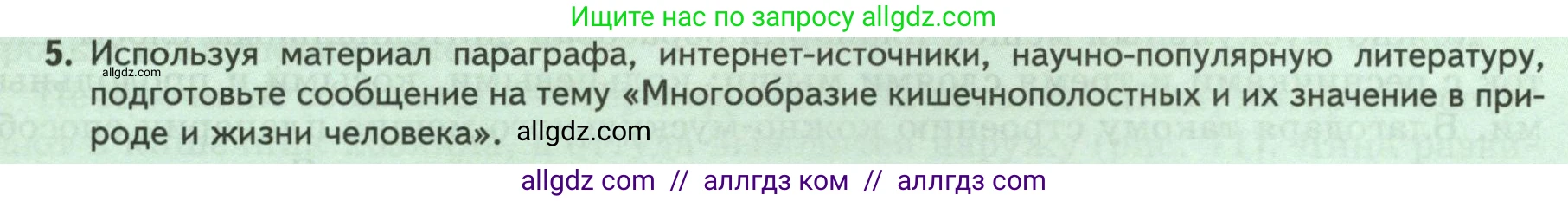 Биология, 8 класс Учебник, авторы: Пасечник Владимир Васильевич, Суматохин Сергей Витальевич, Гапонюк Зоя Георгиевна, издательство Просвещение, Москва, 2023, белого цвета, страница 85, номер 5, Условие