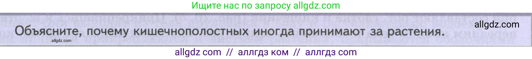 Биология, 8 класс Учебник, авторы: Пасечник Владимир Васильевич, Суматохин Сергей Витальевич, Гапонюк Зоя Георгиевна, издательство Просвещение, Москва, 2023, белого цвета, страница 85, Условие
