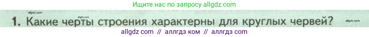 Биология, 8 класс Учебник, авторы: Пасечник Владимир Васильевич, Суматохин Сергей Витальевич, Гапонюк Зоя Георгиевна, издательство Просвещение, Москва, 2023, белого цвета, страница 92, номер 1, Условие
