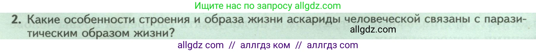 Биология, 8 класс Учебник, авторы: Пасечник Владимир Васильевич, Суматохин Сергей Витальевич, Гапонюк Зоя Георгиевна, издательство Просвещение, Москва, 2023, белого цвета, страница 92, номер 2, Условие