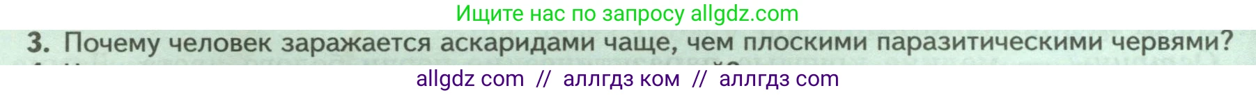 Биология, 8 класс Учебник, авторы: Пасечник Владимир Васильевич, Суматохин Сергей Витальевич, Гапонюк Зоя Георгиевна, издательство Просвещение, Москва, 2023, белого цвета, страница 92, номер 3, Условие